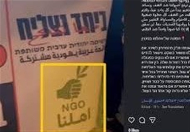 گزارش هاآرتص درباره عملیات نفوذ و تأثیرگذاری بر اعراب ساکن اراضی اشغالی ۱۹۴۸