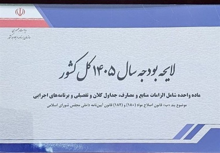 بررسی آثار تورمی لایحه بودجه ۱۴۰۵/جزئیات افزایش نرخ ارز و گرانی‌ها