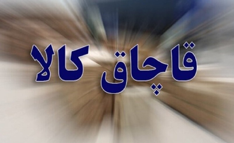 سلامت در حاشیه، قاچاق در متن