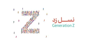 ایران و نسل Z