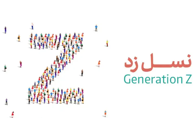 ایران و نسل Z