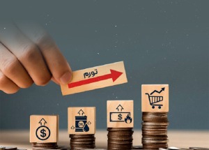 تورم، اقتصاد را به خرافه فروخت