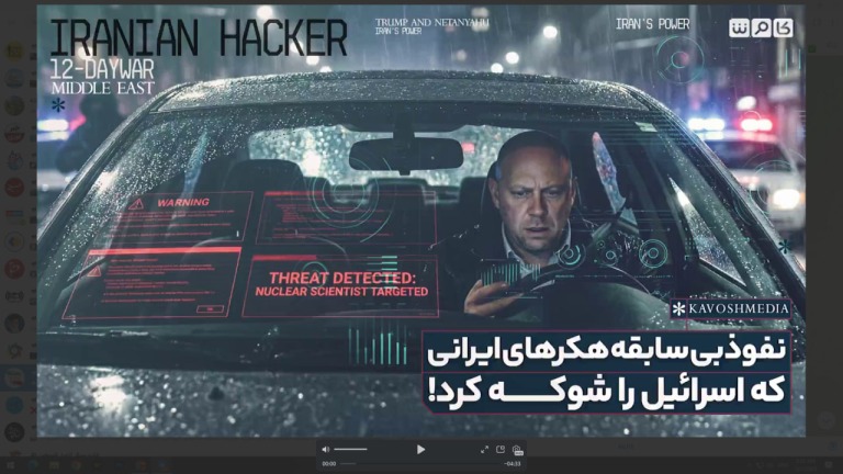 نفوذ بی سابقه هکرهای ایرانی که اسرائیل را شوکه کرد!