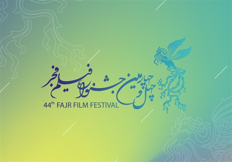اسامی فیلم‌های جشنواره فیلم فجر ۴۴ اعلام شد