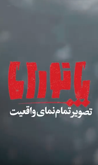 قسمت پنجم پانــــورامـا | معمـای بحران آب