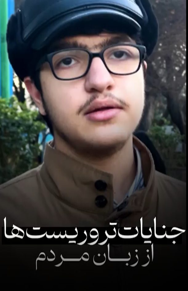 جنایات تروریست ها از زبان مردم /مثل منافقین پوست کندن و آتش زدند