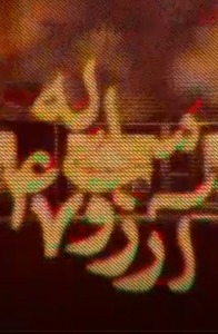 با مانعی محکم به نام ایران برخورد کرده است!