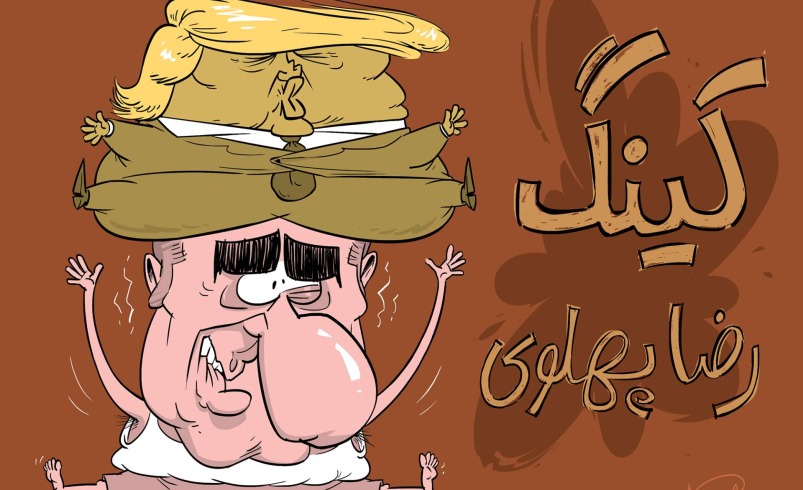 کینگ رضا پهلوی!