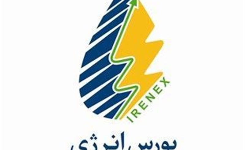 افزایش ۴۰درصدی ارزش معاملات بین‌الملل بازار فیزیکی بورس انرژی