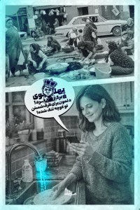 پهلوی برگرد / برگرد که دلمون برای فضاحت هاتون تنگ شده!