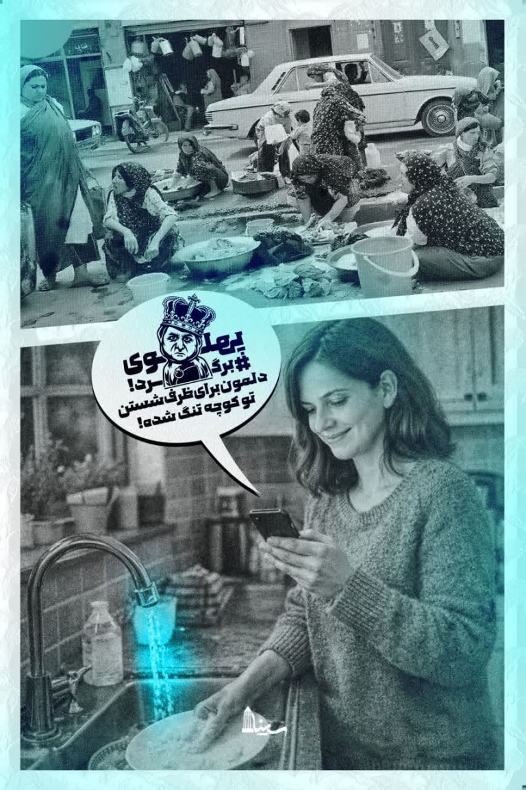 پهلوی برگرد / برگرد که دلمون برای فضاحت هاتون تنگ شده!