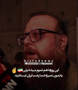 یادمون نمیره شما پشت ایران ایستادید