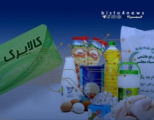 اعتبار کالابرگ دی‌ماه تا پایان فروردین ۱۴۰۵