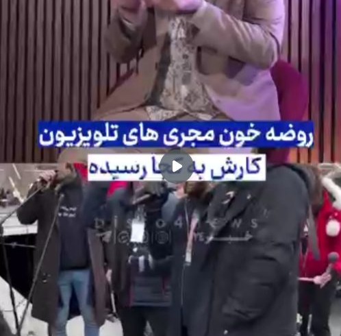 کار احسان کرمی که خودش رو برا مسئولین نظام لوس میکرد، به کجا کشیده