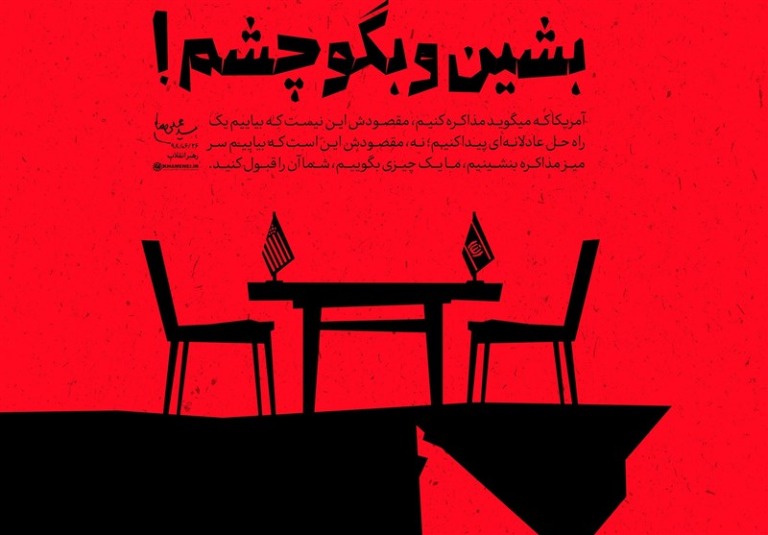 منطق ثابت جمهوری اسلامی در مذاکره با دشمن؛ «حفظ حقوق ملت و عدم‌تسلیم»