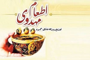 توزیع ۴۵ میلیون وعده غذای گرم و افطاری ساده بین نیازمندان