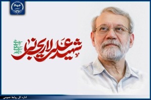 دعوت مجلس از مردم برای شرکت در مراسم چهلم شهید لاریجانی