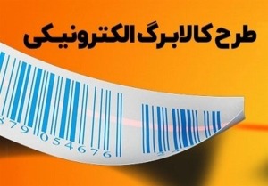 پرداخت معوقات افزایش کالابرگ اردیبهشت در خرداد