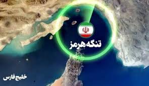 هدف سه‌گانه ایران از اعمال حاکمیت بر تنگه هرمز چیست؟