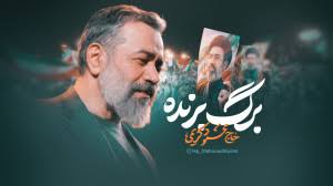 “برگ برنده” بانـوای حاج محمود کریمی