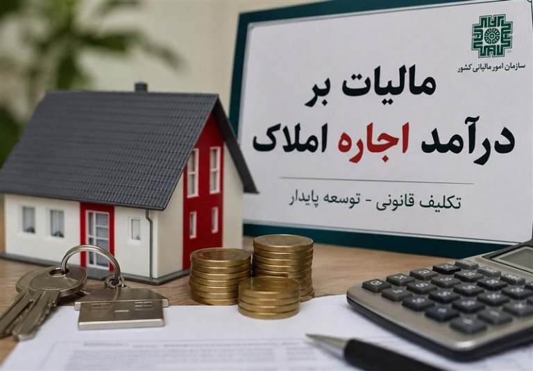 هشدار مالیاتی به مالکان؛ فقط تا ۳۱ تیر برای تسلیم اظهارنامه فرصت دارید