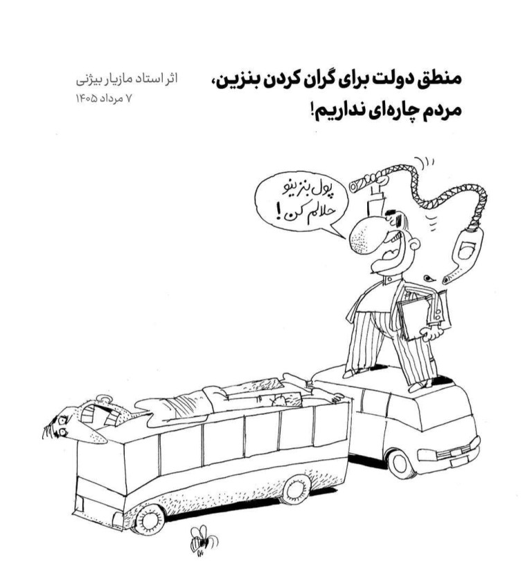 منطق گرانی بنزین