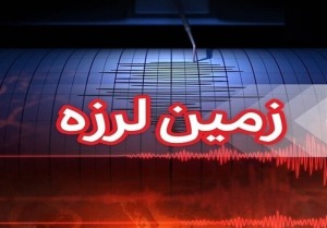 وقوع زلزله با بزرگای ۴.۶ در گلباف کرمان