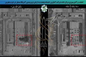 کار شرکت آمازون در بحرین چیست و چرا سپاه آن را نابود کرد؟